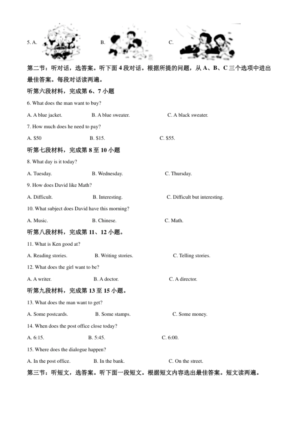 精品解析：湖北省鄂州市2020年中考英语试题（原卷版）.pdf_第2页