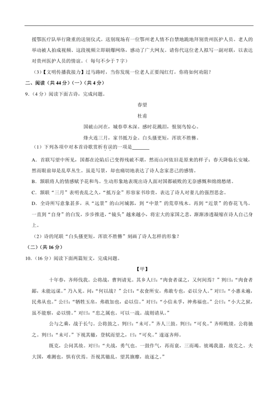 湖北省鄂州市2020年中考语文试卷(word版含解析).pdf_第3页