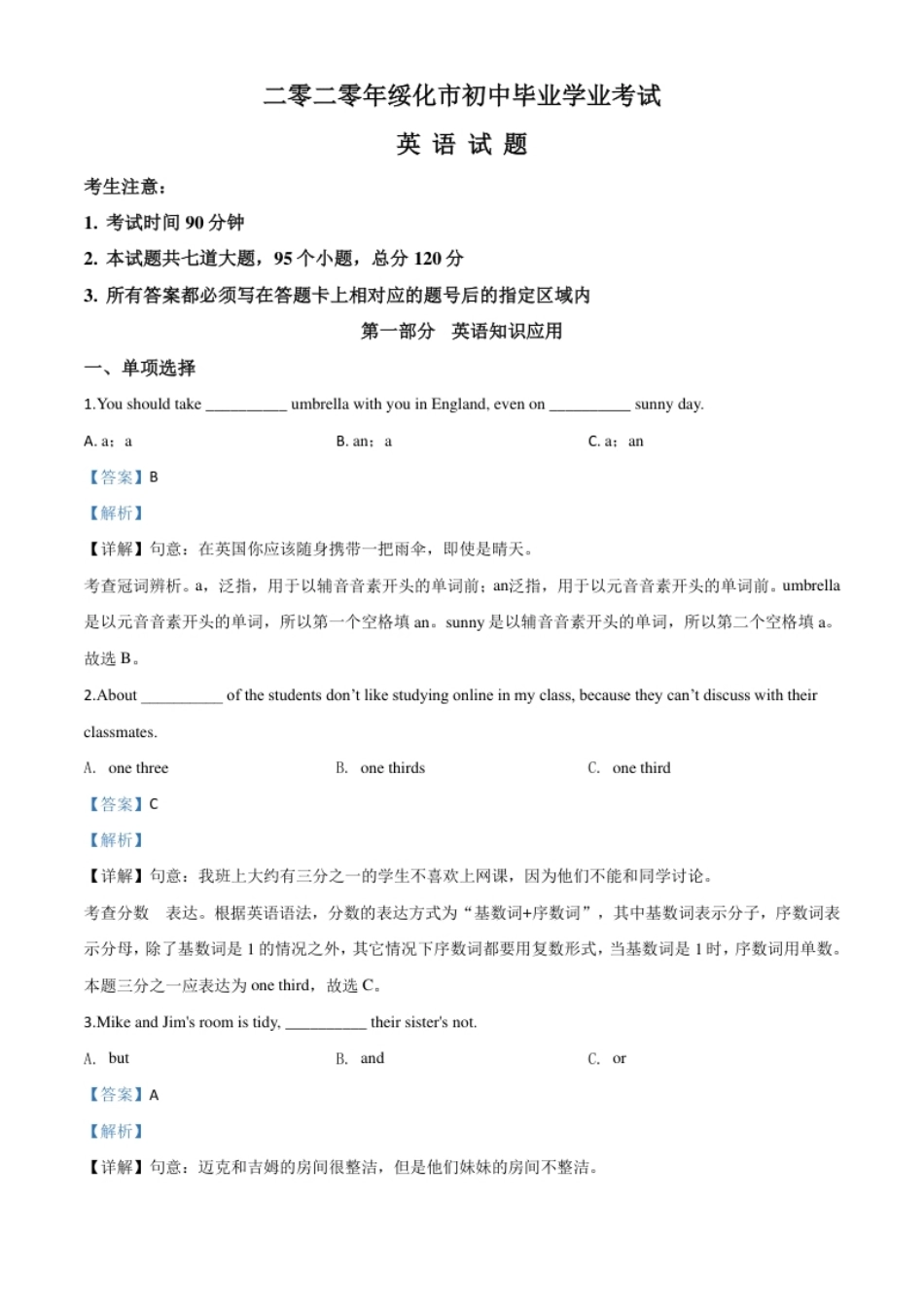 精品解析：黑龙江省绥化市2020年中考英语试题（解析版）.pdf_第1页