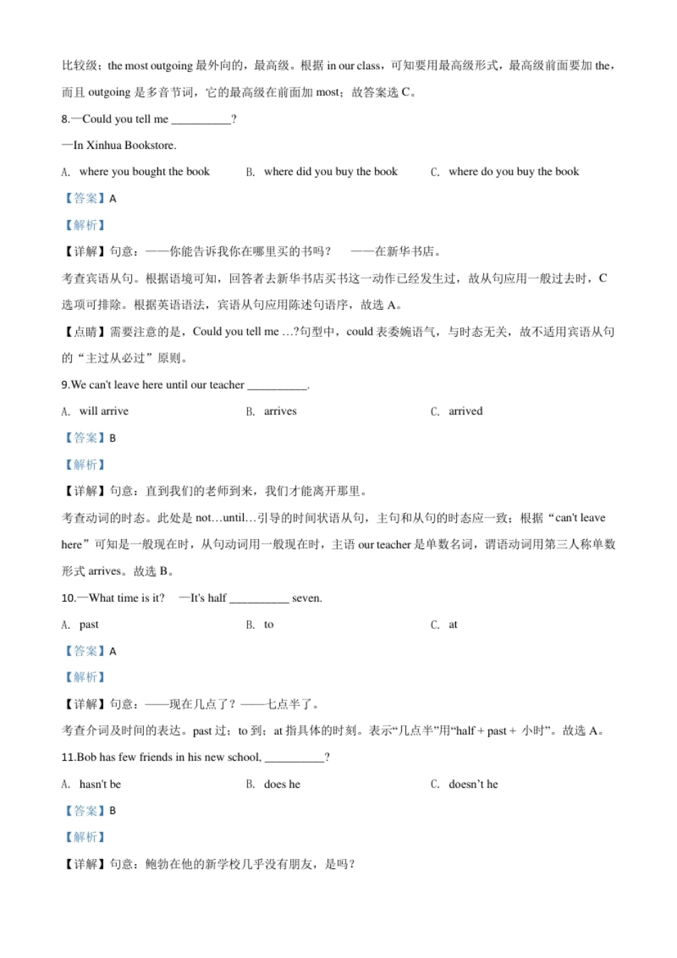 精品解析：黑龙江省绥化市2020年中考英语试题（解析版）.pdf_第3页