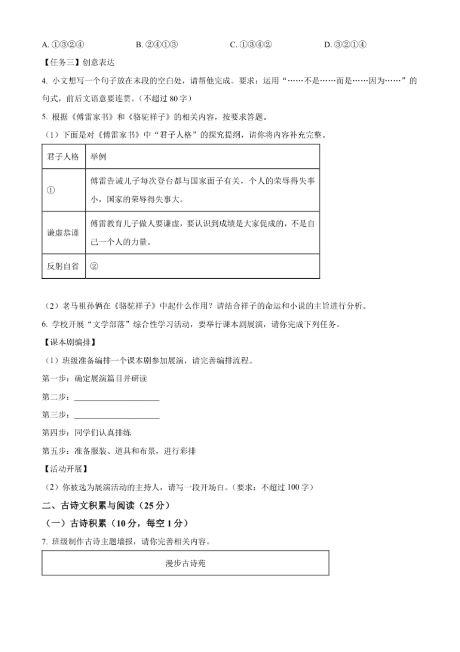 精品解析：2023年重庆市中考语文真题B卷（原卷版）.pdf_第2页