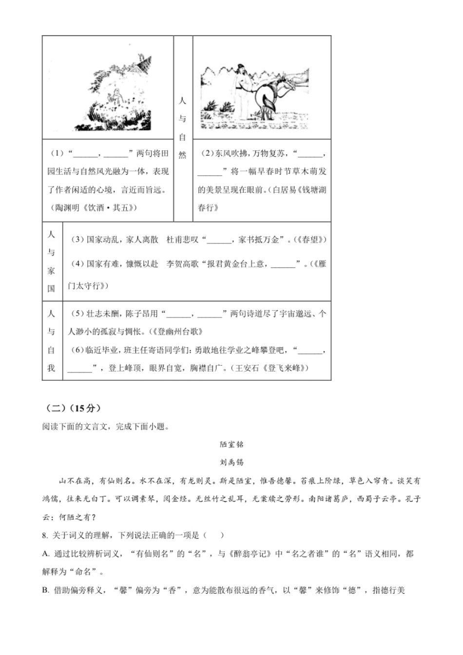 精品解析：2023年重庆市中考语文真题B卷（原卷版）.pdf_第3页