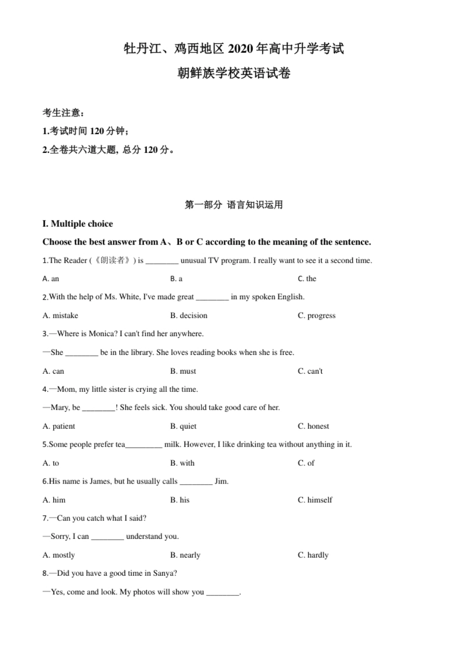 精品解析：黑龙江省牡丹江、鸡西地区朝鲜族学校2020年中考英语试题（原卷版）.pdf_第1页