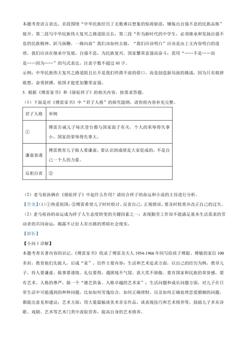 精品解析：2023年重庆市中考语文真题B卷（解析版）.pdf_第3页