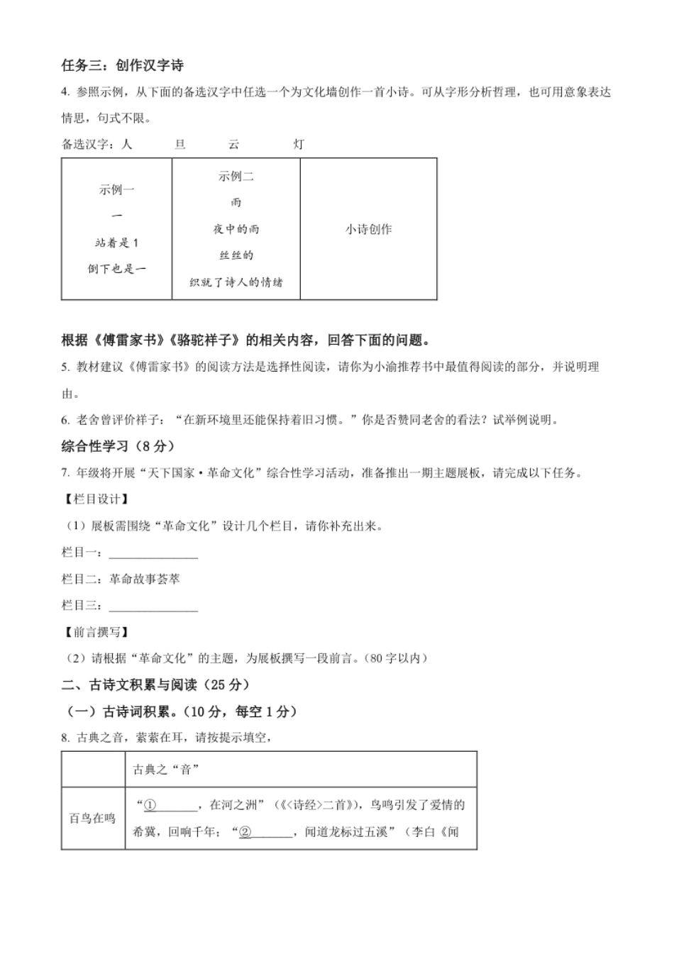 精品解析：2023年重庆市中考语文真题A卷（原卷版）.pdf_第2页