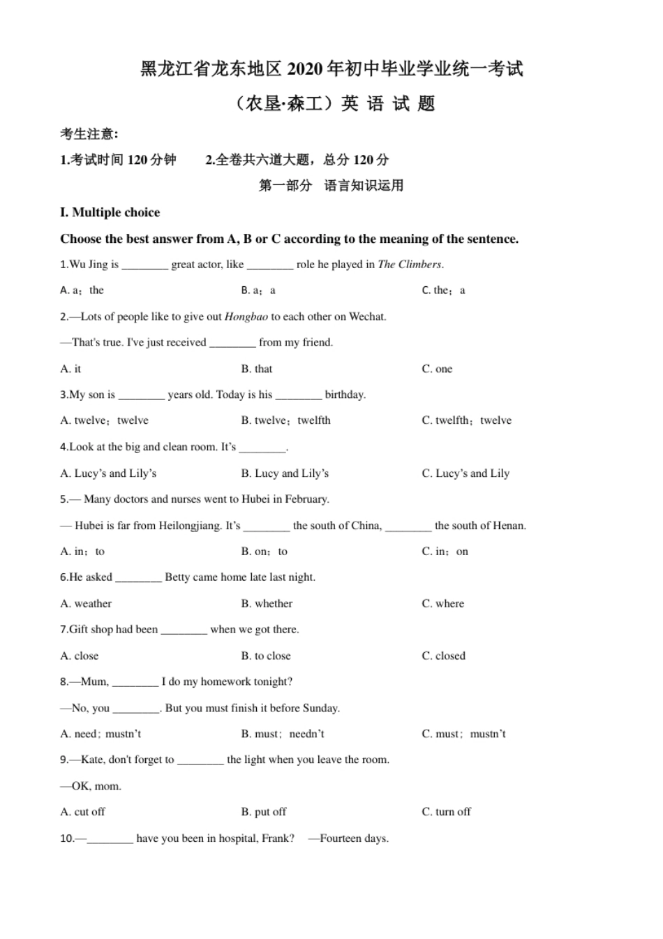 精品解析：黑龙江省龙东地区（农垦·森工）2020年中考英语试题（原卷版）.pdf_第1页