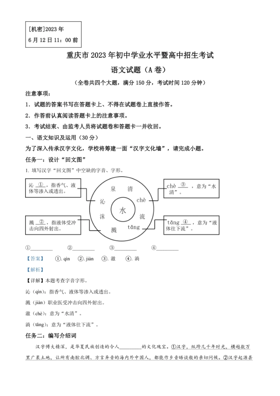 精品解析：2023年重庆市中考语文真题A卷（解析版）.pdf_第1页