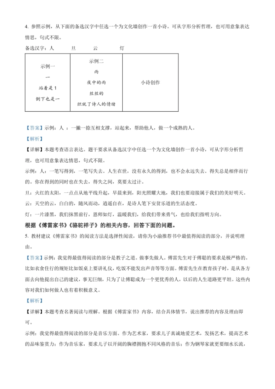 精品解析：2023年重庆市中考语文真题A卷（解析版）.pdf_第3页