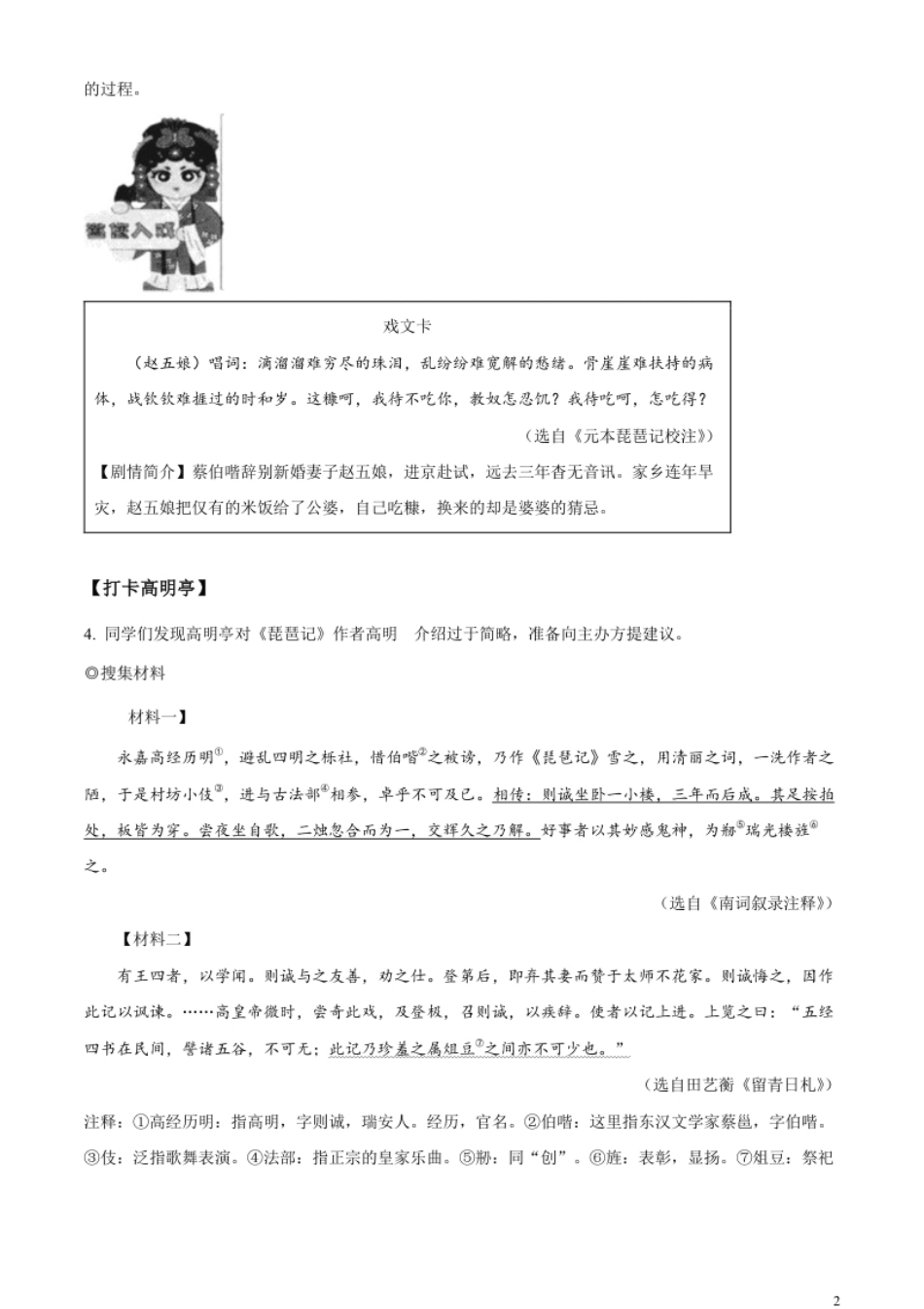 精品解析：2023年浙江省温州市中考语文真题（原卷版）.pdf_第2页