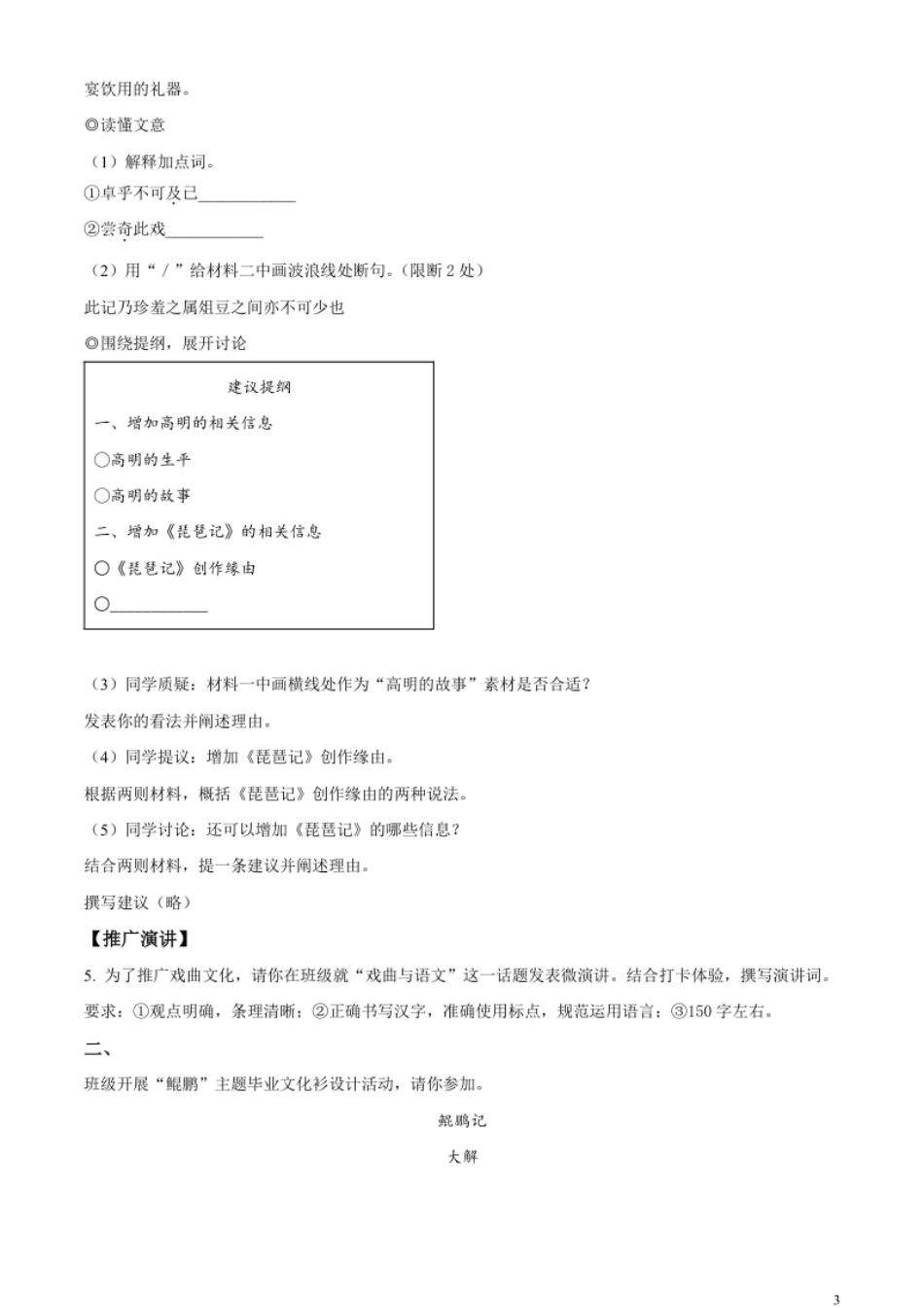 精品解析：2023年浙江省温州市中考语文真题（原卷版）.pdf_第3页