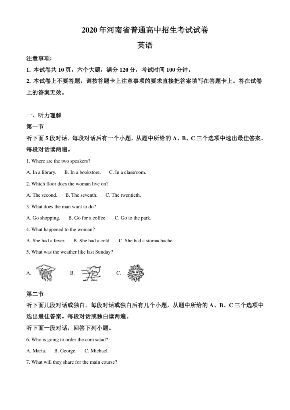 精品解析：河南省2020年中考英语试题（原卷版）.pdf_第1页