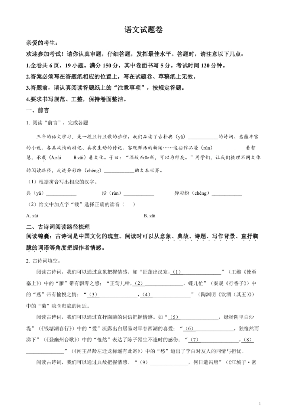 精品解析：2023年浙江省台州市中考语文真题（原卷版）.pdf_第1页