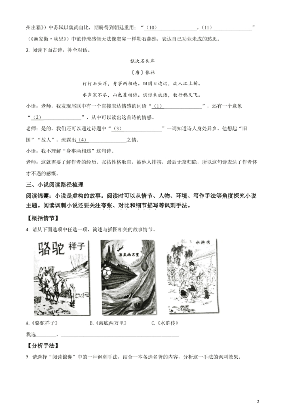 精品解析：2023年浙江省台州市中考语文真题（原卷版）.pdf_第2页