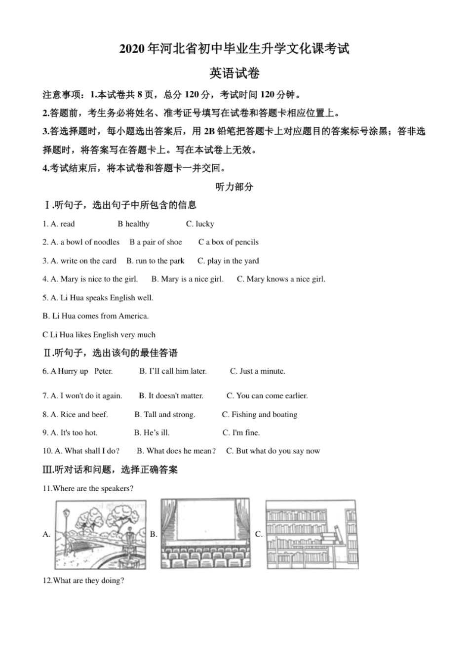 精品解析：河北省2020年中考英语试题（解析版）.pdf_第1页