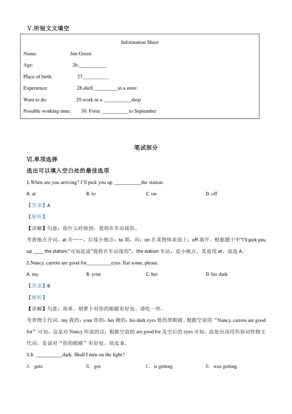 精品解析：河北省2020年中考英语试题（解析版）.pdf_第3页