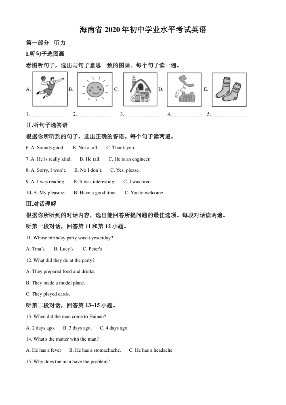 精品解析：海南省2020年中考英语试题（原卷版）.pdf_第1页