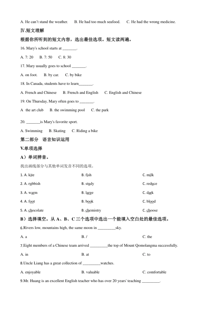 精品解析：海南省2020年中考英语试题（原卷版）.pdf_第2页