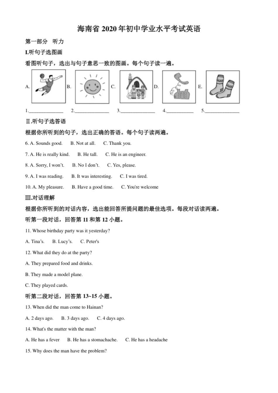 精品解析：海南省2020年中考英语试题（解析版）.pdf_第1页