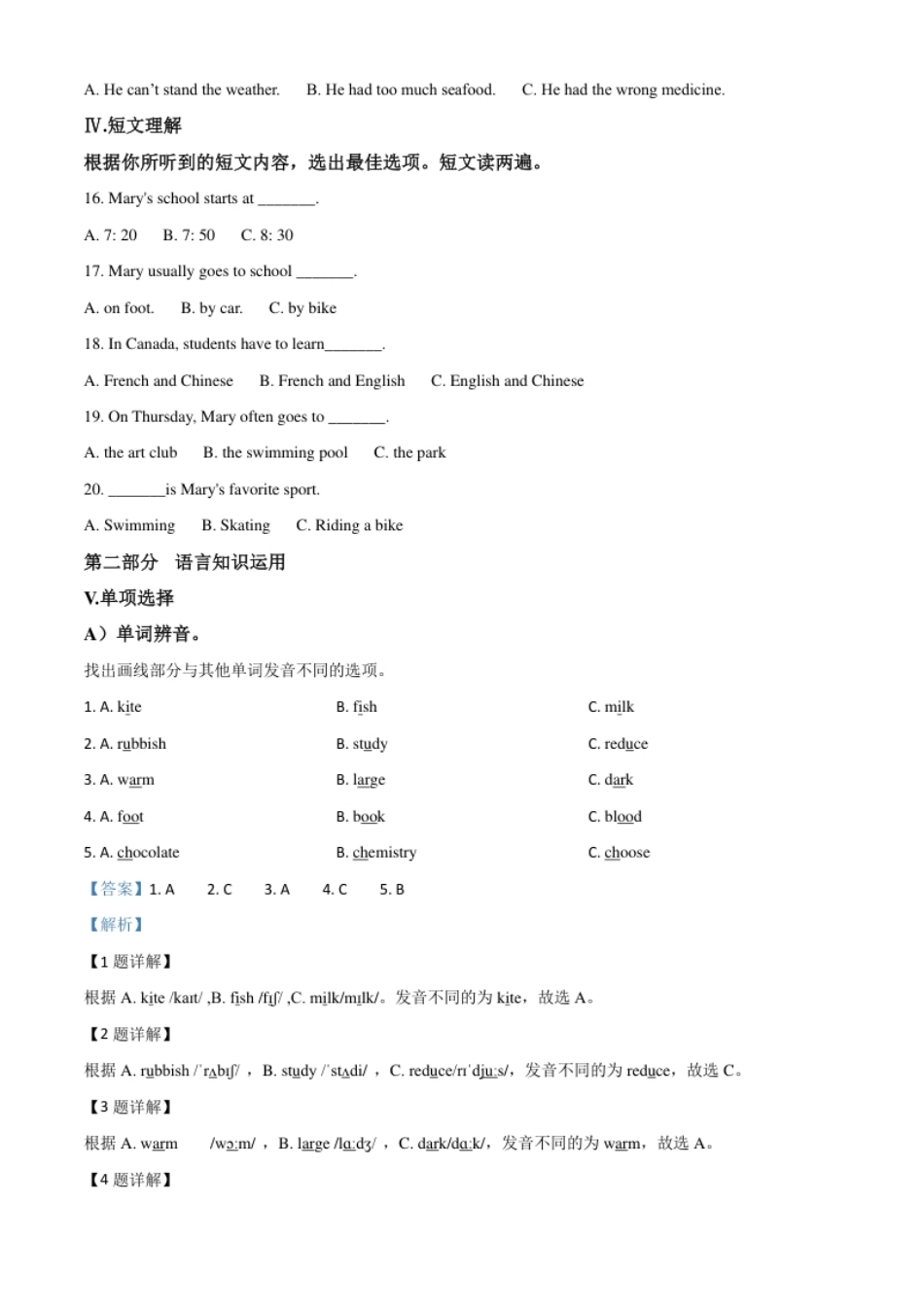 精品解析：海南省2020年中考英语试题（解析版）.pdf_第2页