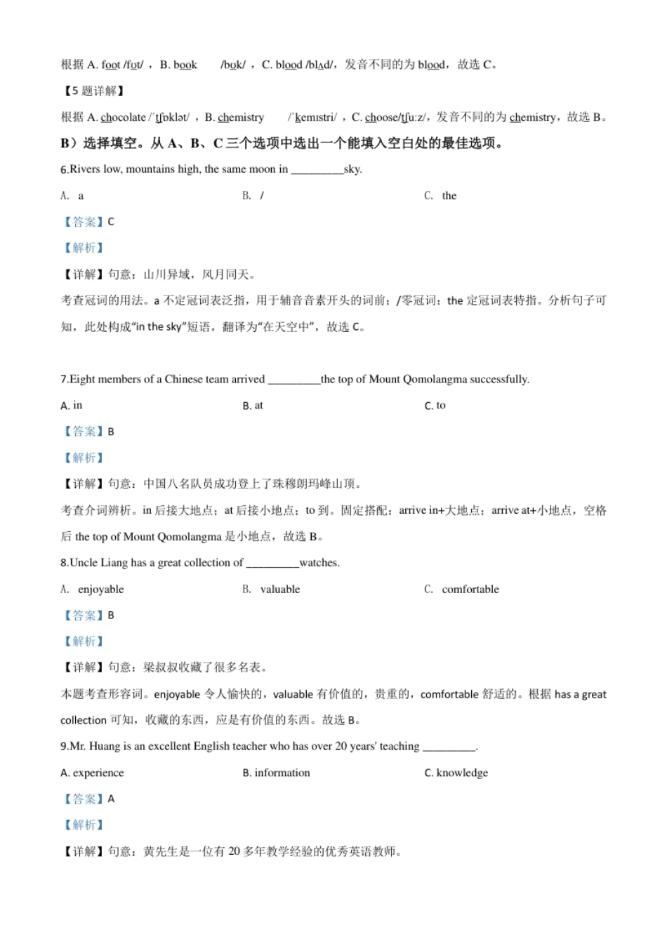 精品解析：海南省2020年中考英语试题（解析版）.pdf_第3页