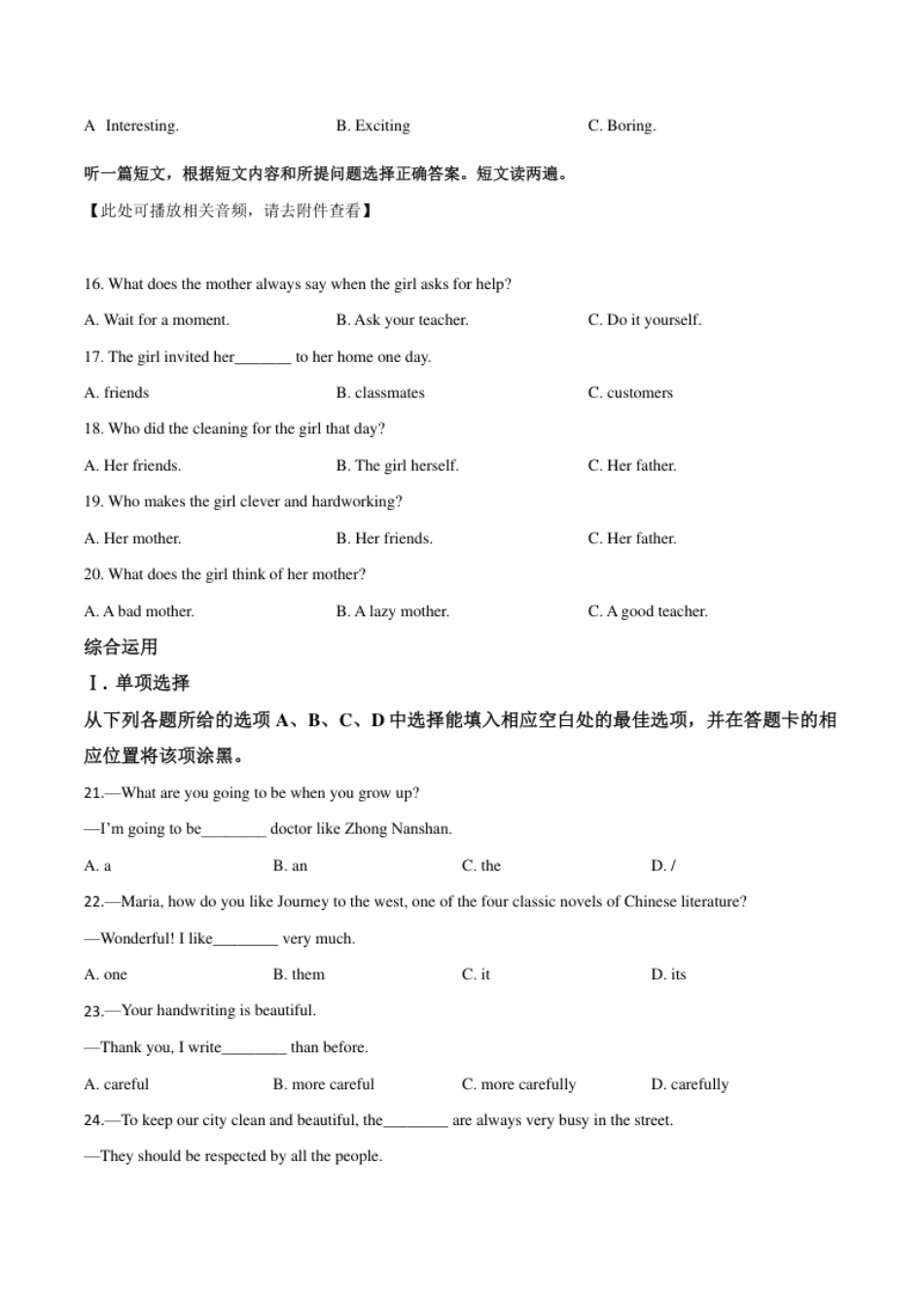 精品解析：贵州省铜仁市2020年中考英语试题（含听力）（原卷版）.pdf_第3页