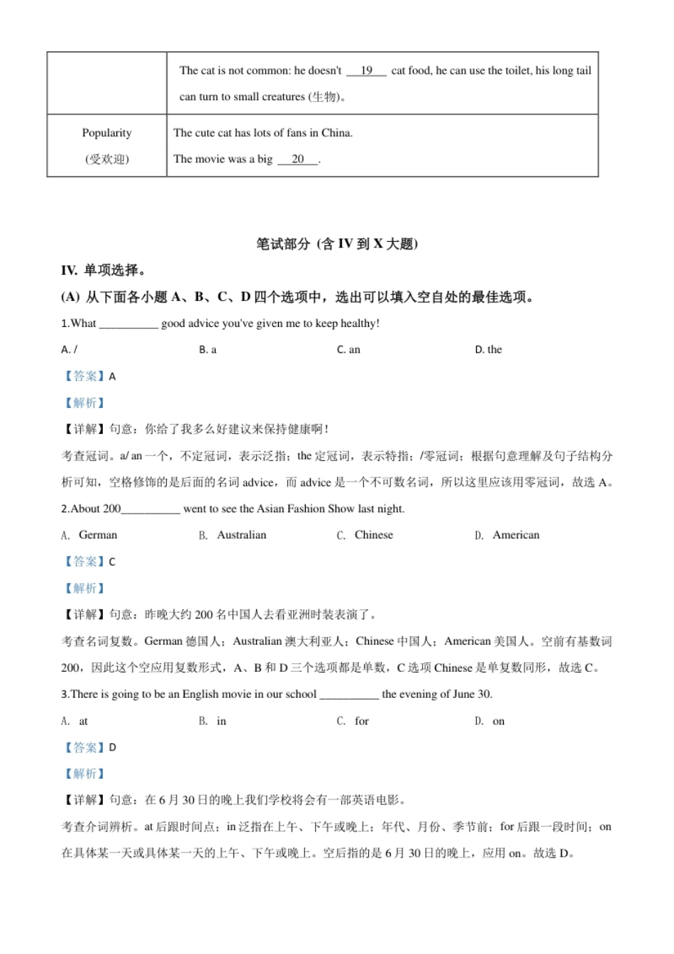 精品解析：贵州省黔南州2020年中考英语试题（解析版）.pdf_第3页