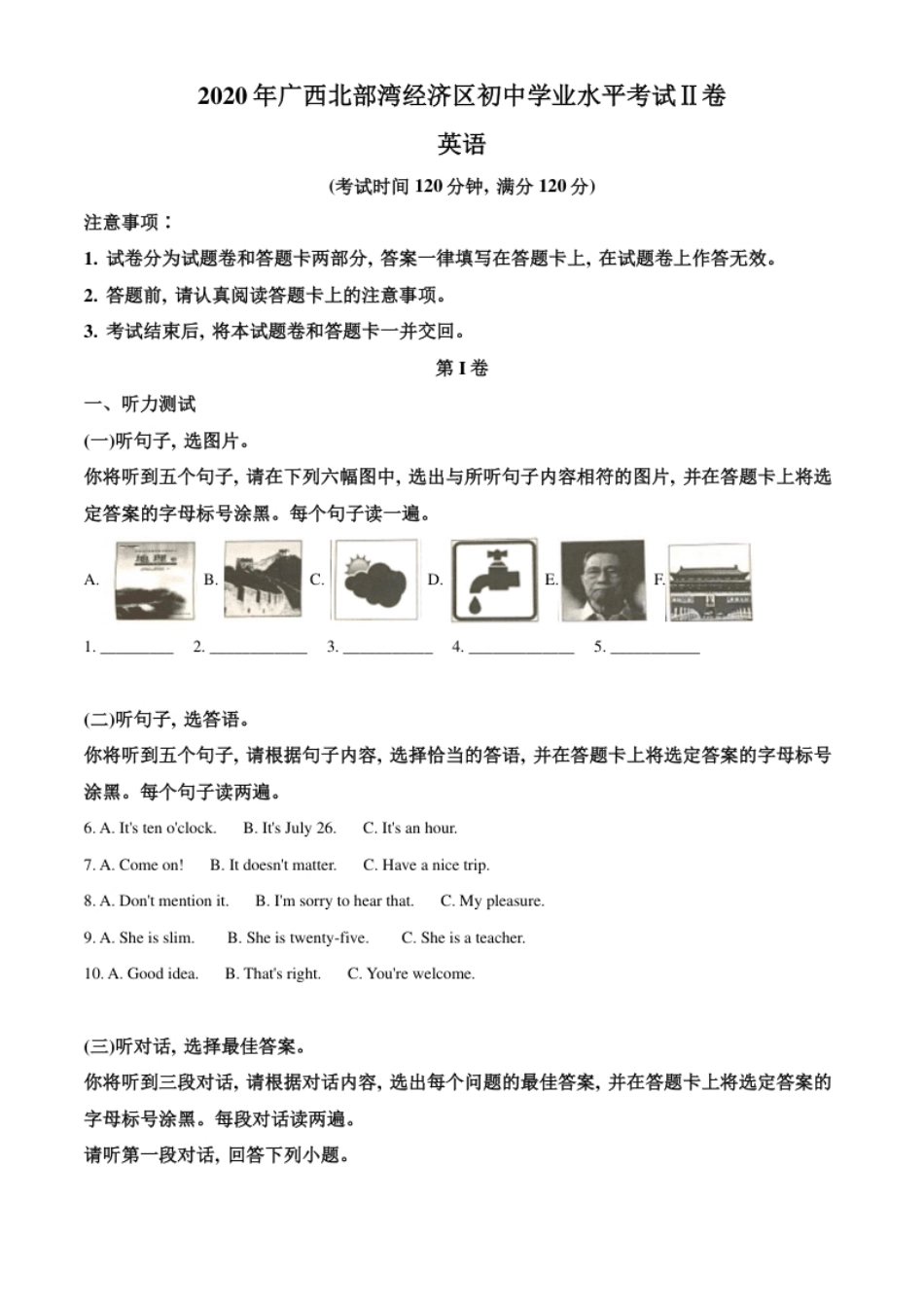 精品解析：广西北部湾经济区2020年中考英语试题（原卷版）.pdf_第1页