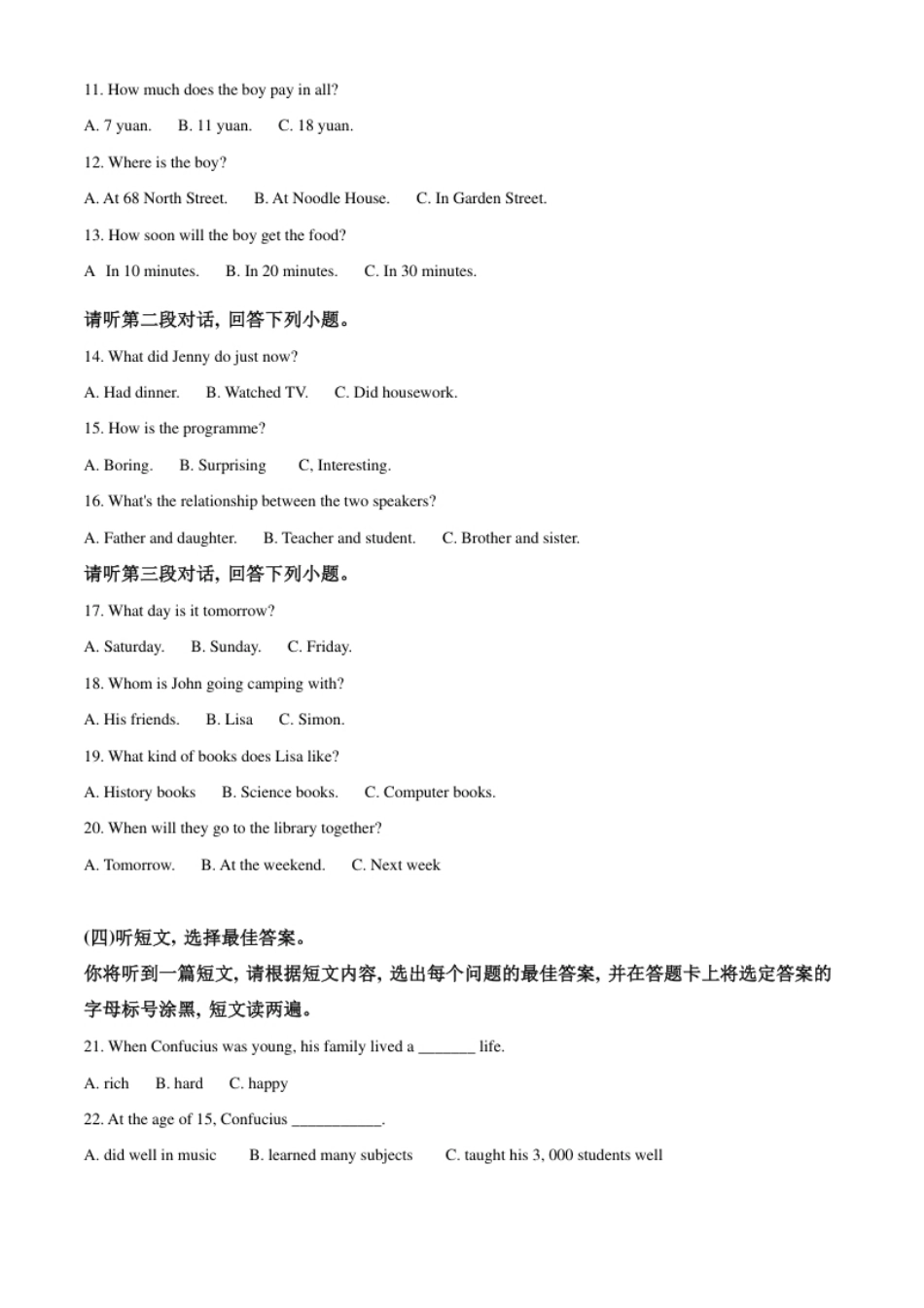 精品解析：广西北部湾经济区2020年中考英语试题（原卷版）.pdf_第2页