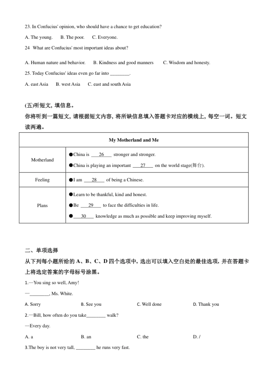 精品解析：广西北部湾经济区2020年中考英语试题（原卷版）.pdf_第3页