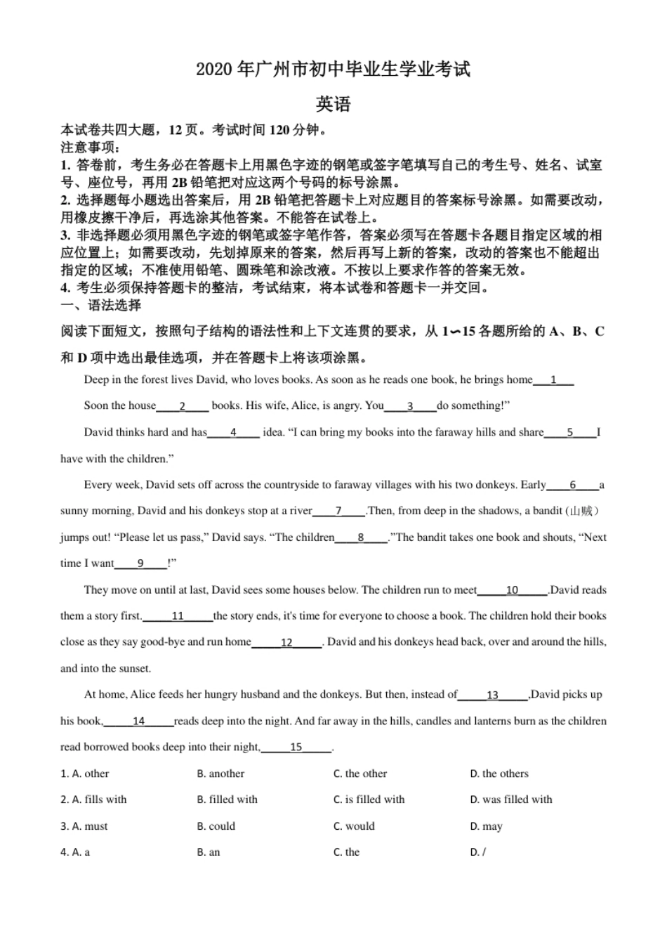 精品解析：广东省广州市2020年中考英语试题（原卷版）.pdf_第1页