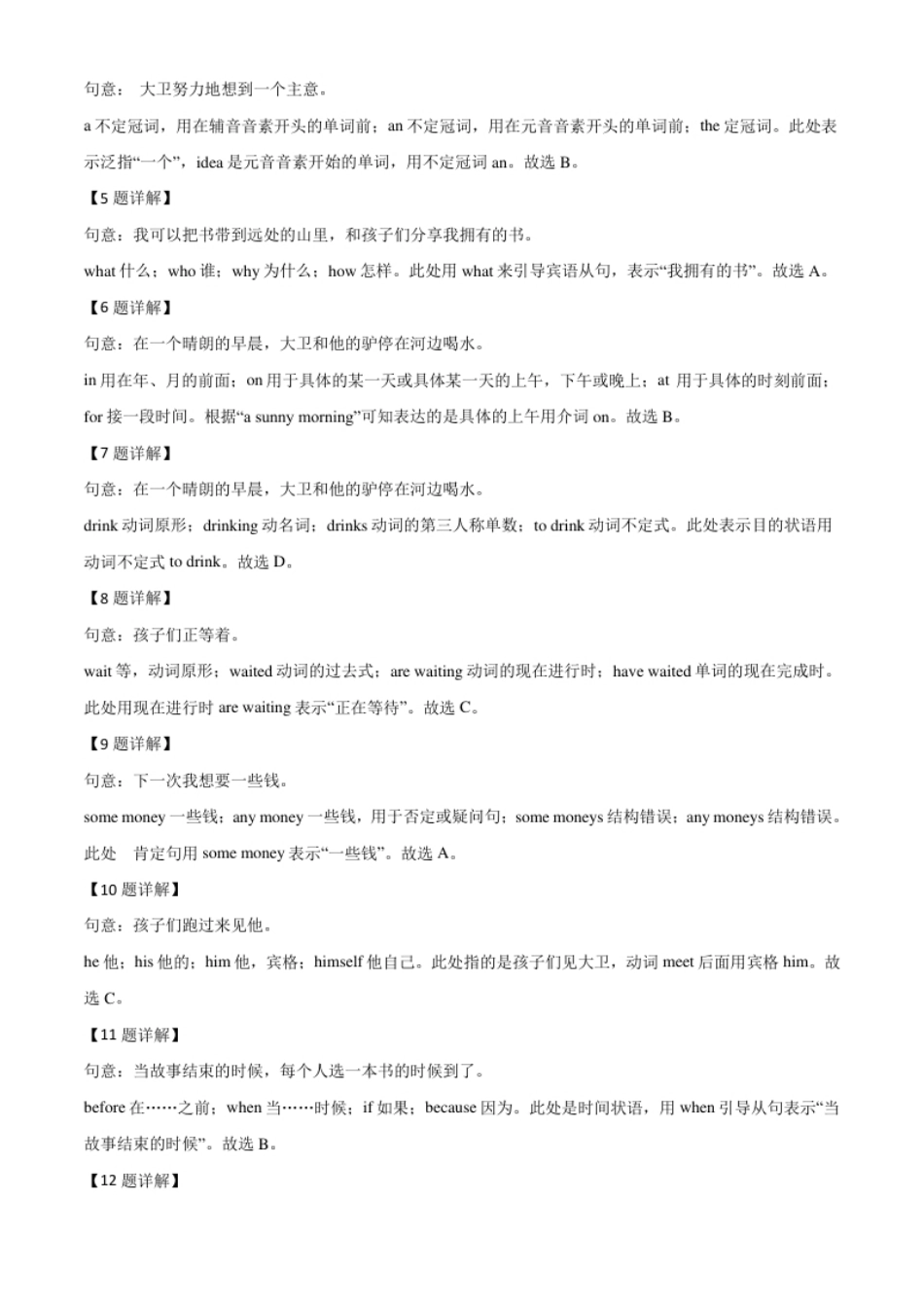 精品解析：广东省广州市2020年中考英语试题（解析版）.pdf_第3页