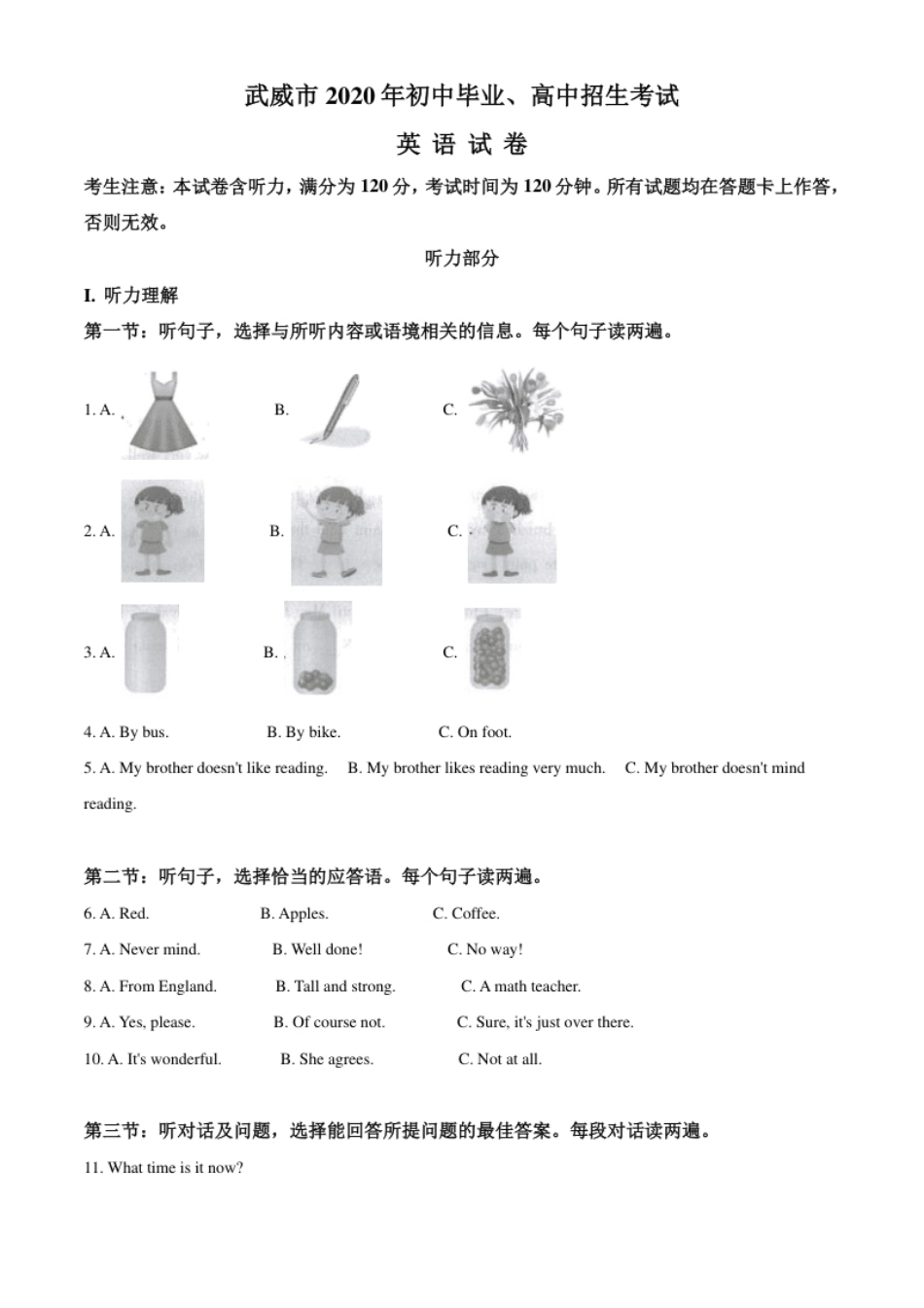 精品解析：甘肃省武威市2020年中考英语试题（原卷版）.pdf_第1页