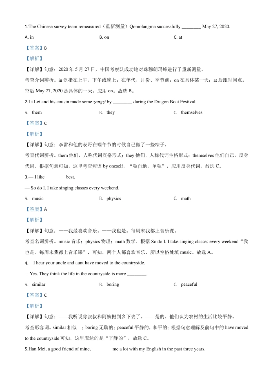 精品解析：福建省2020年中考英语试题（解析版）.pdf_第3页