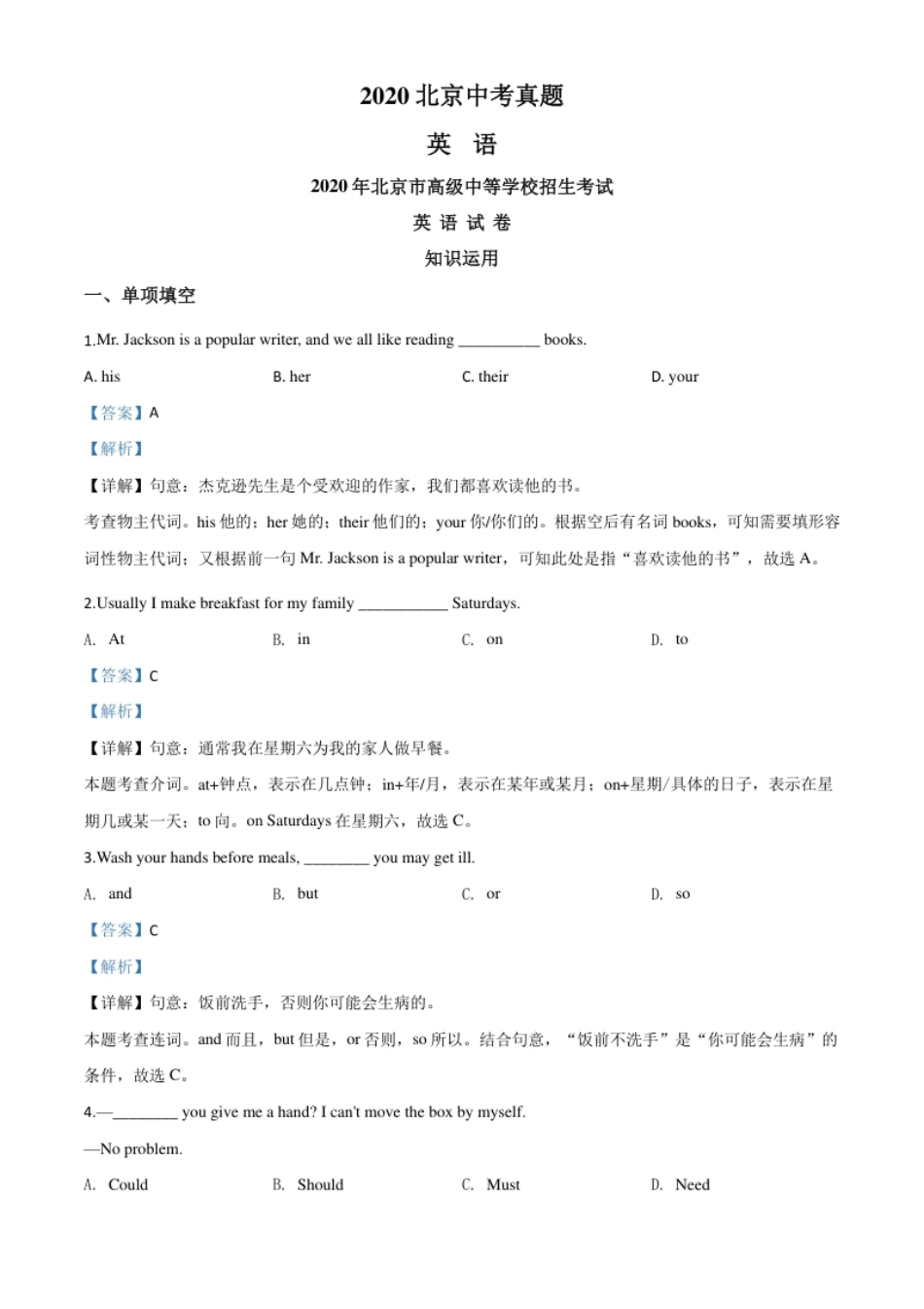 精品解析：北京2020年中考英语试题（解析版）.pdf_第1页