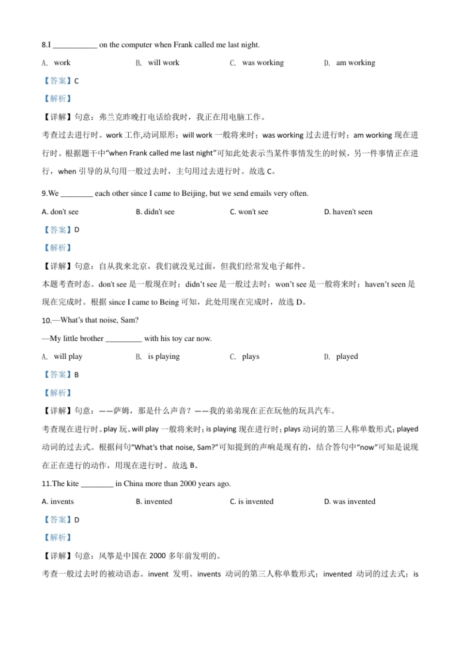 精品解析：北京2020年中考英语试题（解析版）.pdf_第3页