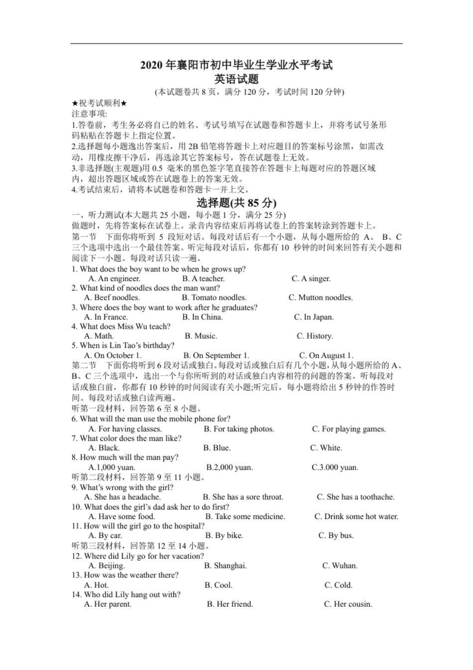 2020年襄阳市初中毕业生学业水平考试英语试题（word版，含答案及解析）.pdf_第1页