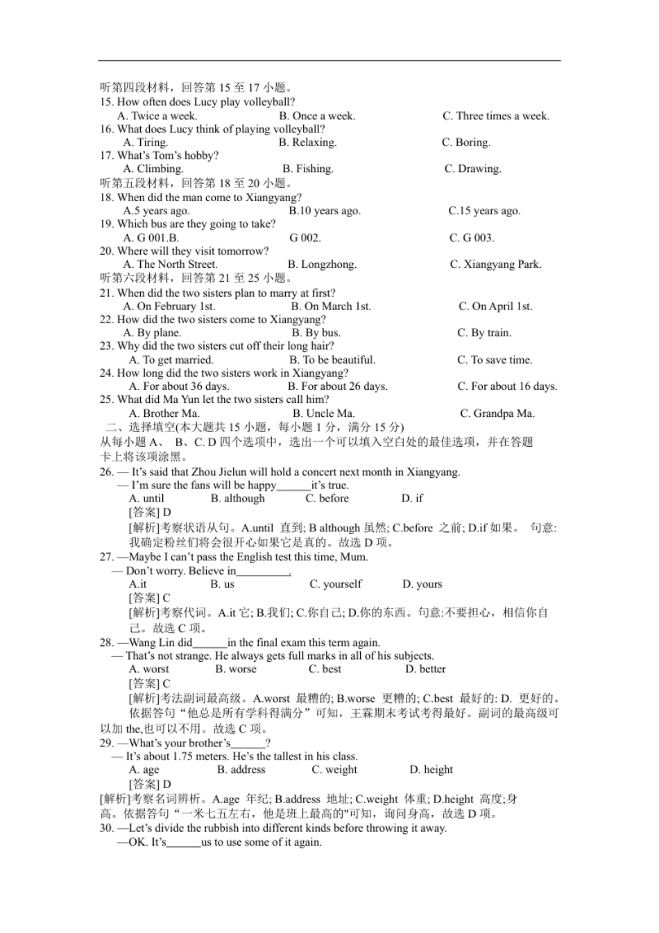 2020年襄阳市初中毕业生学业水平考试英语试题（word版，含答案及解析）.pdf_第2页