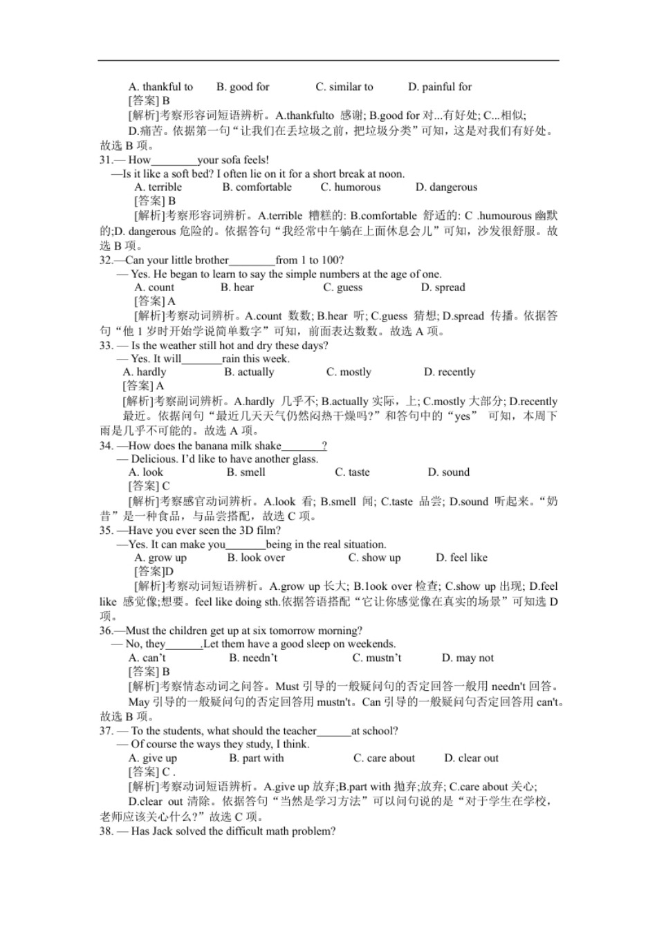 2020年襄阳市初中毕业生学业水平考试英语试题（word版，含答案及解析）.pdf_第3页