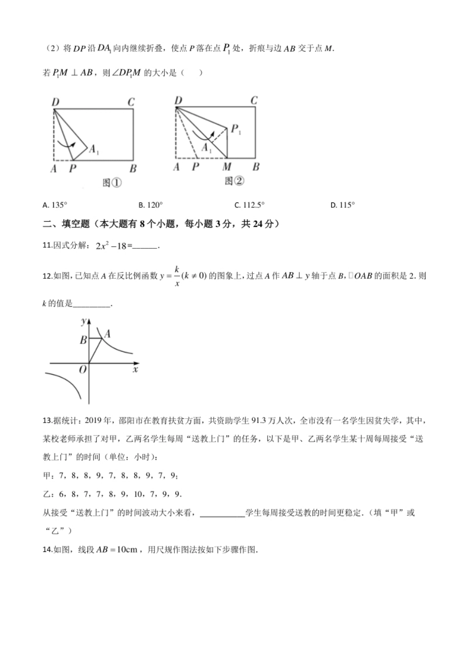 精品解析：湖南省邵阳市2020年中考数学试题（原卷版）.pdf_第3页