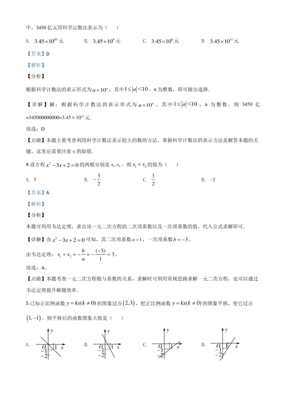 精品解析：湖南省邵阳市2020年中考数学试题（解析版）.pdf_第2页