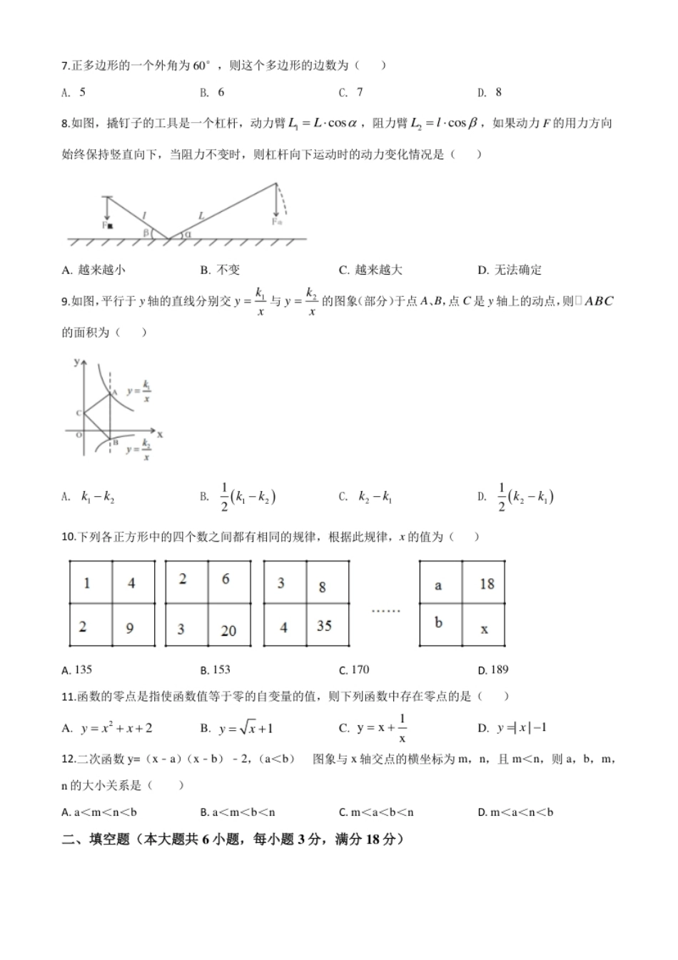 精品解析：湖南省娄底市2020年中考数学试题（原卷版）.pdf_第2页