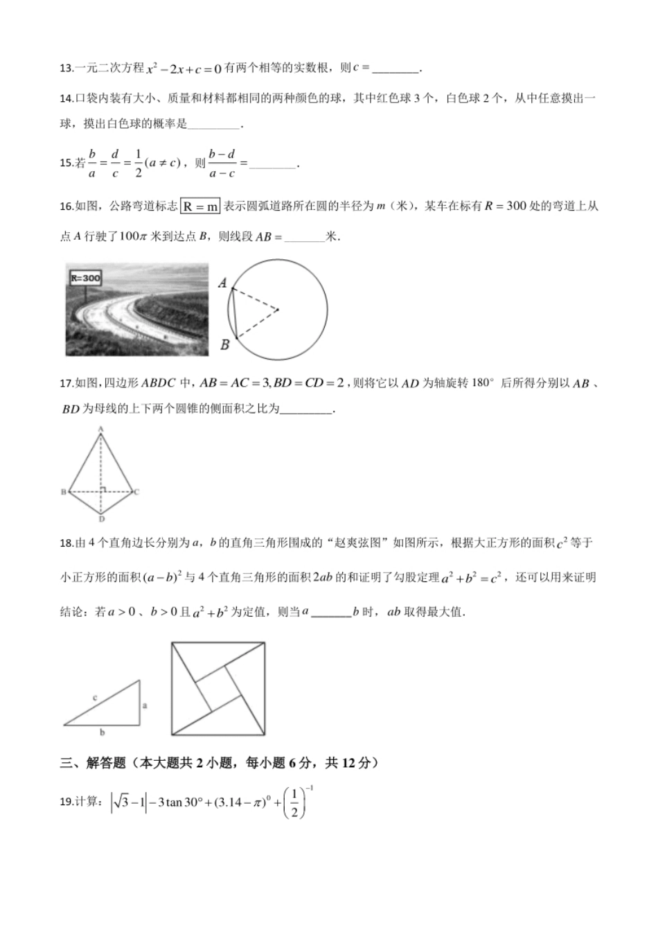 精品解析：湖南省娄底市2020年中考数学试题（原卷版）.pdf_第3页