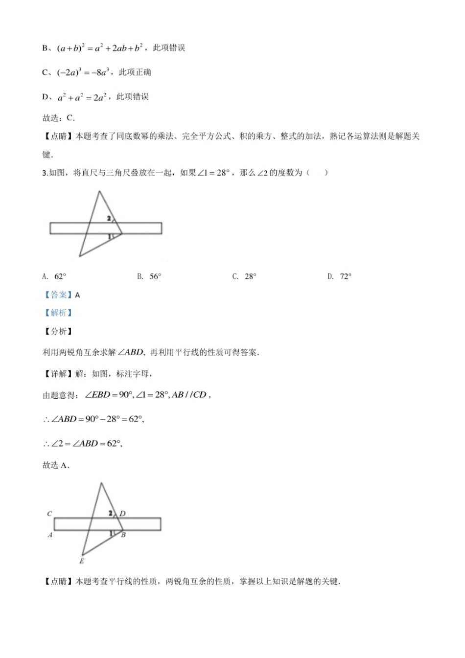 精品解析：湖南省娄底市2020年中考数学试题（解析版）.pdf_第2页