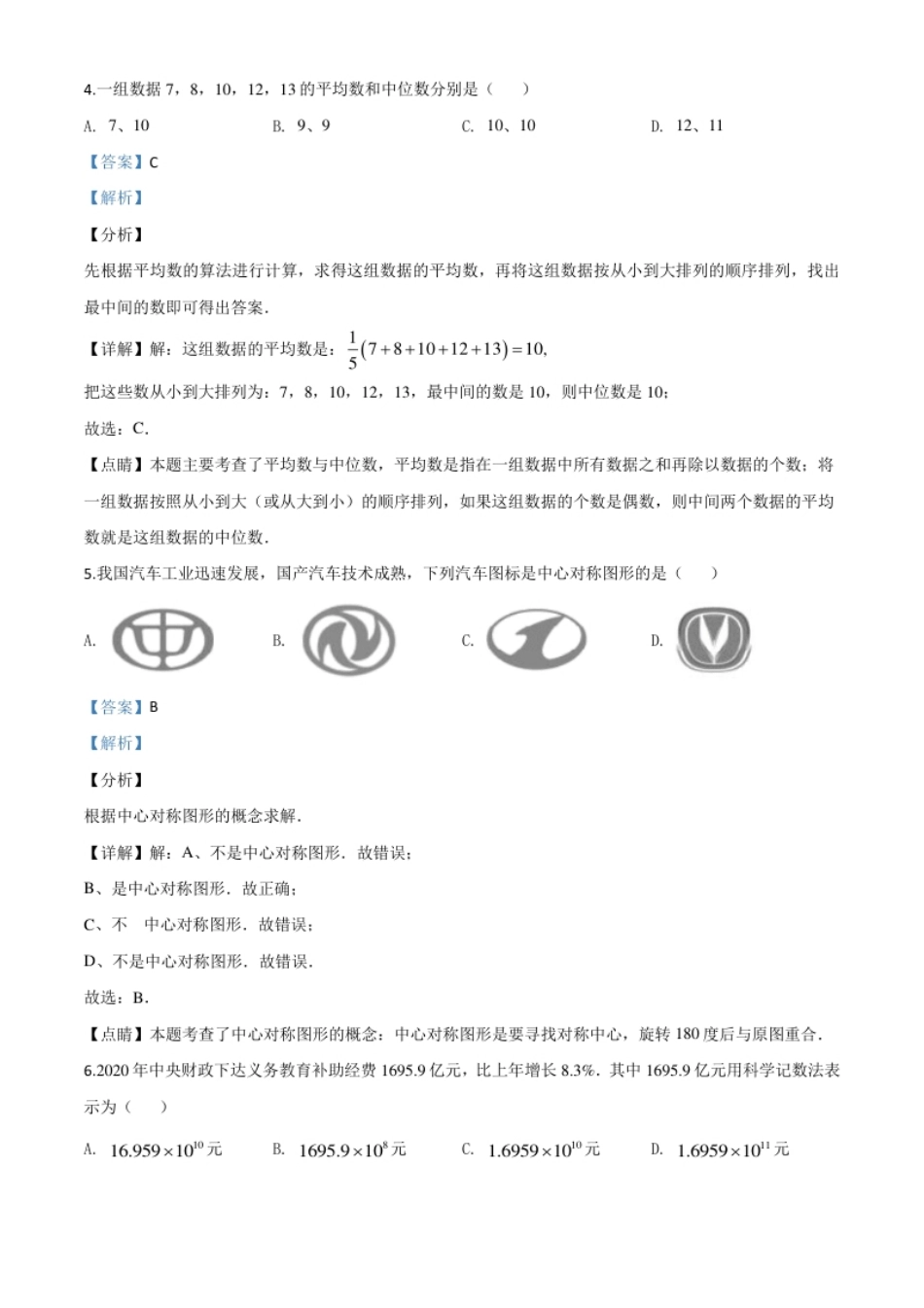 精品解析：湖南省娄底市2020年中考数学试题（解析版）.pdf_第3页