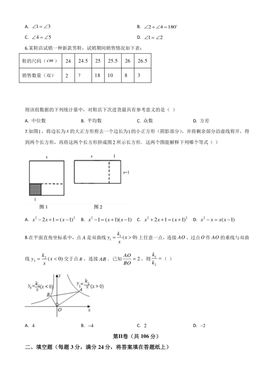 精品解析：湖南省郴州市2020年中考数学试题（原卷版）.pdf_第2页