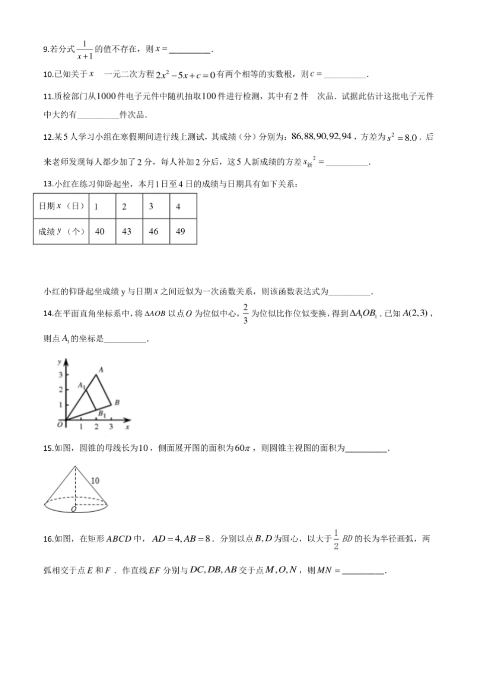 精品解析：湖南省郴州市2020年中考数学试题（原卷版）.pdf_第3页