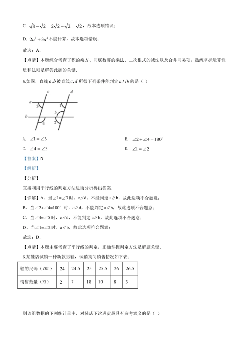 精品解析：湖南省郴州市2020年中考数学试题（解析版）.pdf_第3页