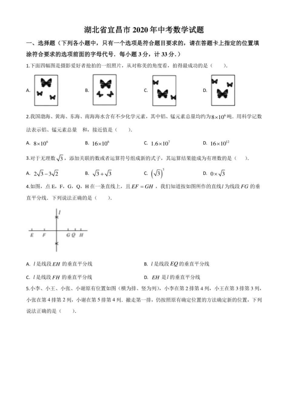 精品解析：湖北省宜昌市2020年中考数学试题（原卷版）.pdf_第1页