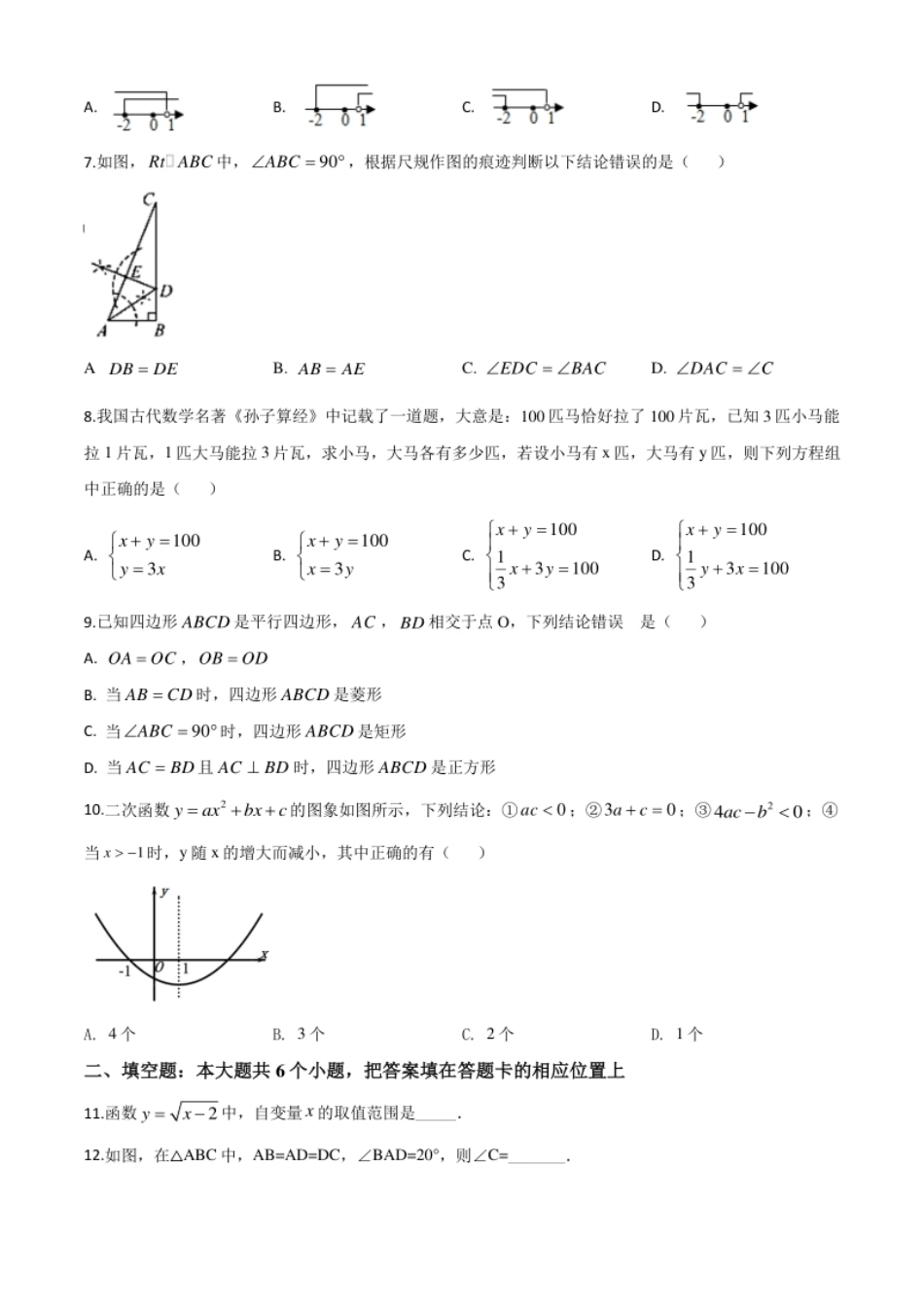 精品解析：湖北省襄阳市2020年中考数学试题（原卷版）.pdf_第2页