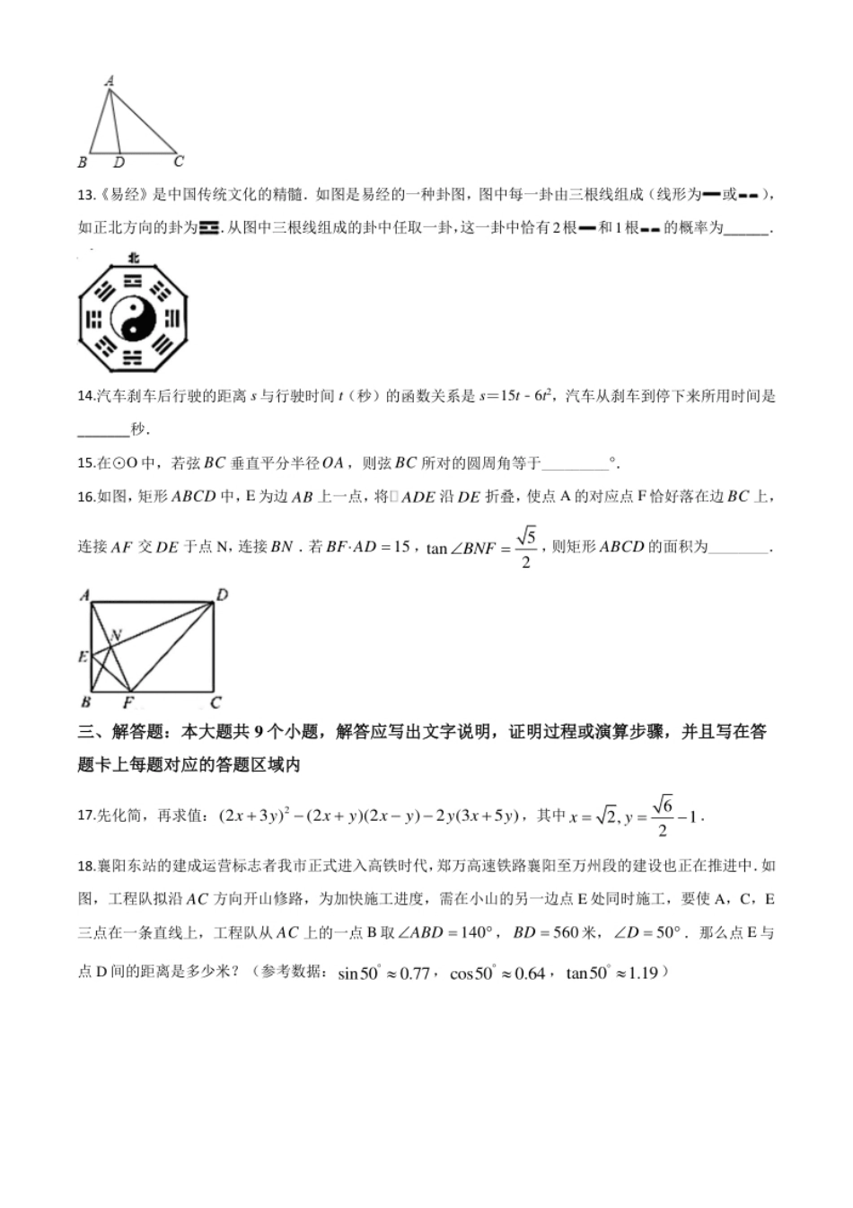 精品解析：湖北省襄阳市2020年中考数学试题（原卷版）.pdf_第3页